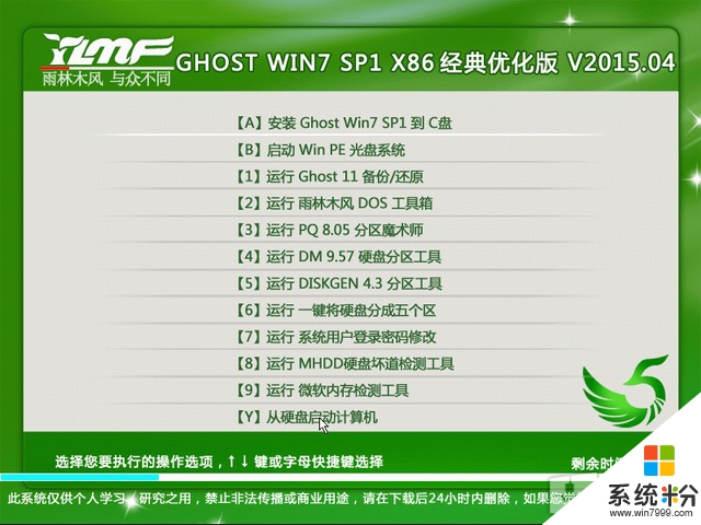 雨林木風 GHOST WIN7 SP1 X86 經典優化版 V2015.05（32位）