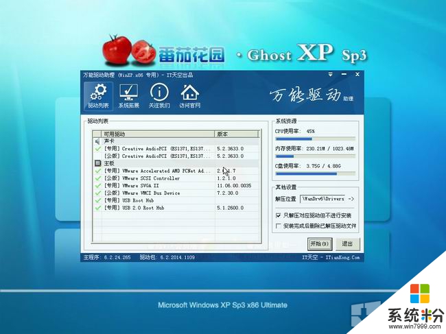 番茄係統 GHOST XP SP3 通用裝機版 V2015