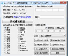 win7旗舰版激活工具（Activation）中文绿色免费版V1.7（暂未上线）