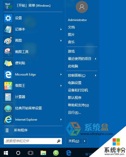 win10 win7风格样式开始菜单怎么弄?方法分享