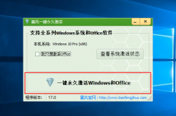 windows10激活工具绿色版（暂未上线）_win10专业版激活工具v17.0