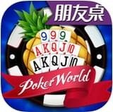 联众菠萝扑克手机版app