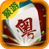 聚游广东麻将手机版app