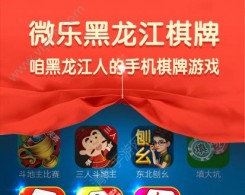 微乐龙江棋牌手机版app