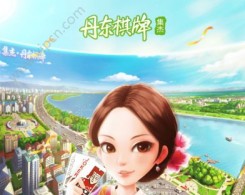 集杰丹东棋牌手机版app
