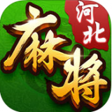 石家庄麻将馆手机版app