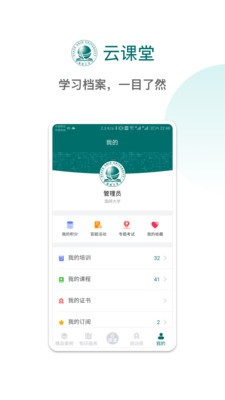 国网大学云课堂app下载安装安徽专区