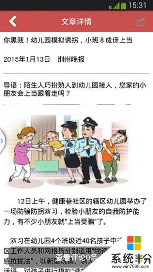 荆州新闻网手机版截图3