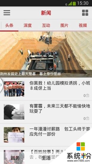 荆州新闻网手机版截图4