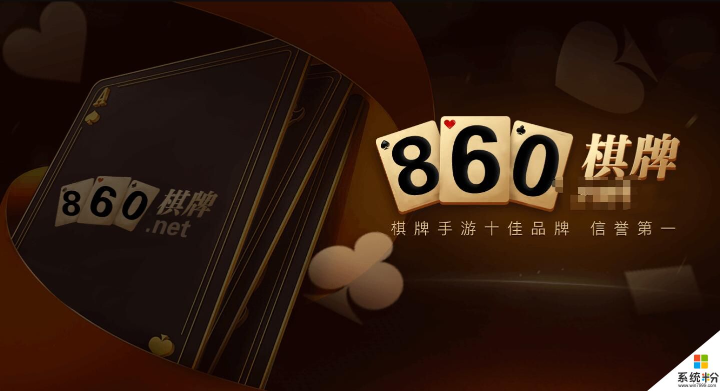 860棋牌改名成什么了