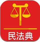 民法典app苹果版