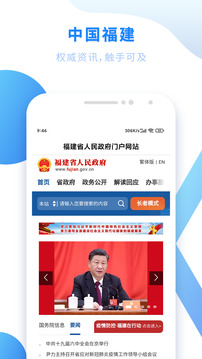 闽政通app下载官方网站版截图3