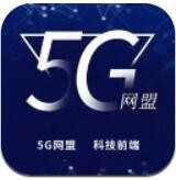 5g网盟下载安装安卓最新版