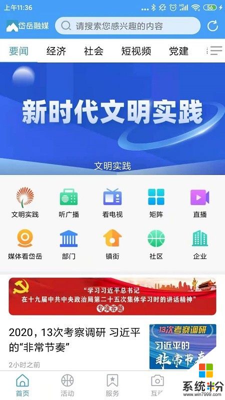 岱岳融媒app客户端下载安卓最新版