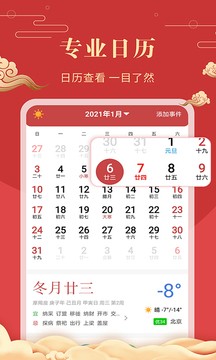 中国老黄历下载安装到手机安卓最新版