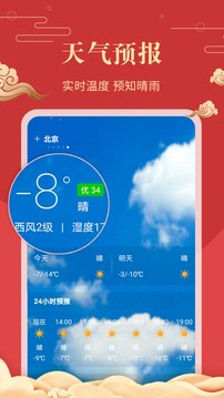中国老黄历下载安装到手机安卓最新版