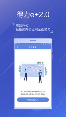 得力e+下载app安卓最新版