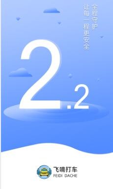 飞嘀打车app司机端下载安卓最新版