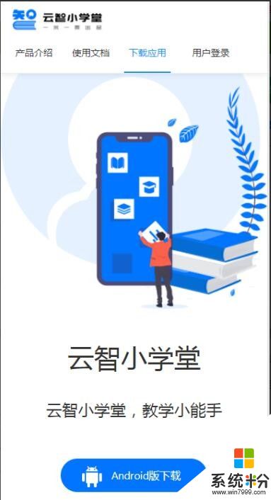 云智小学堂app下载安卓最新版