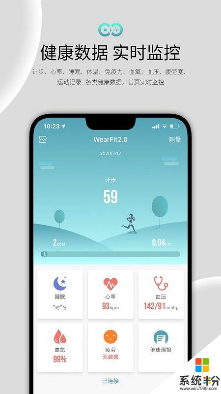 wearfit2.0下载智能手环app安卓版