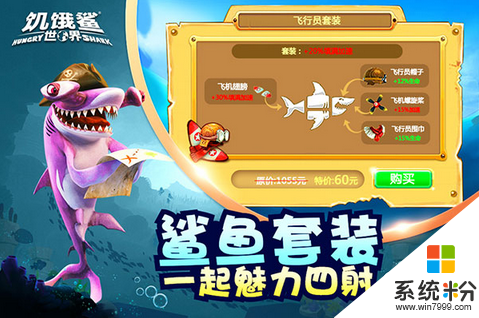饥饿鲨世界游戏无限金币版下载