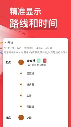 北京地铁e出行app下载安卓最新版