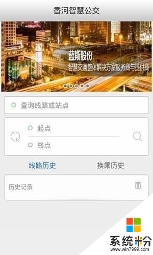 香河智慧公交官方app下载安卓最新版