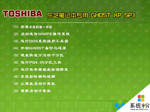 东芝笔记本专用TOSHIBA Ghost xp sp3 稳定纯