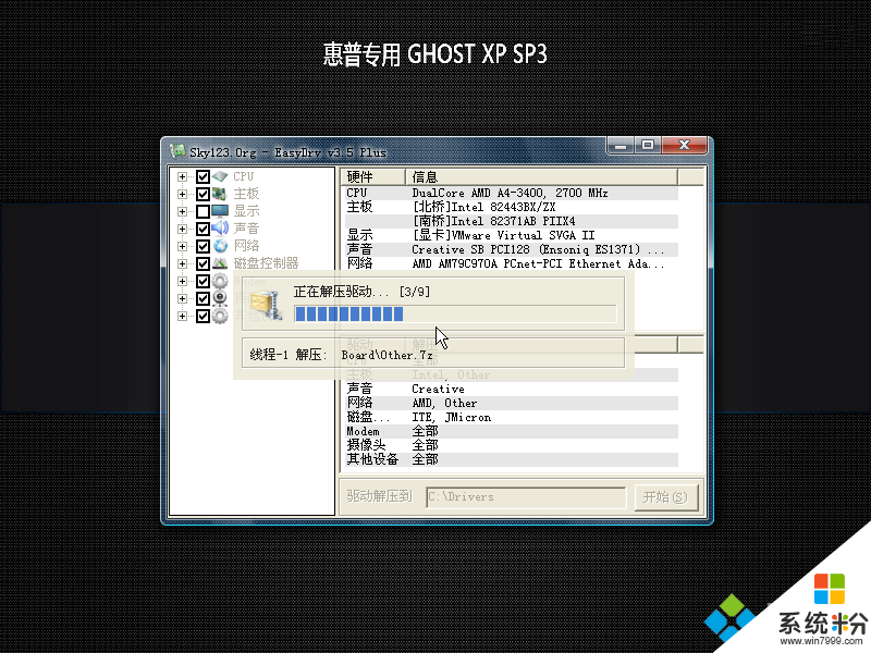 惠普Hp笔记本专用Ghost xp sp3官方装机版20