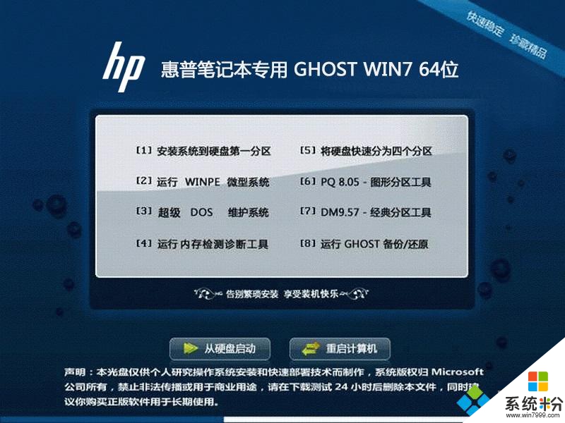 惠普Hp笔记本专用GHOST WIN7 SP1 64位官方