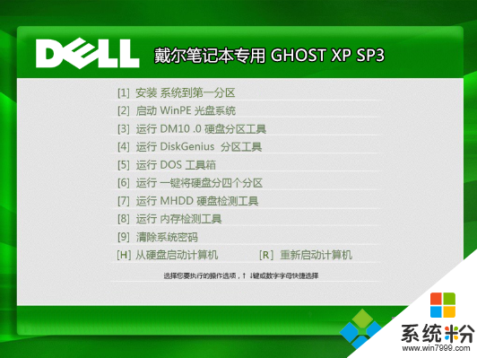 戴爾DELL筆記本專用Ghost xp sp3裝機安全版2015.04下載