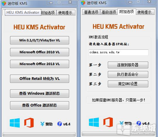 Win8.1专业版激活工具HEU KMS Activator v7.8.8迷你版下载（暂未上线）