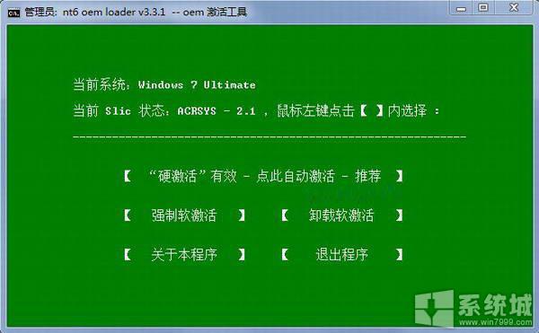 win7旗舰版OEM激活工具(NT6 OEM Loader) 免费绿色中文版（暂未上线）