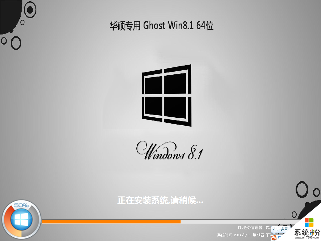 华硕笔记本windows8 .1 64位旗舰纯净版V201