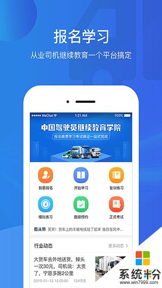 中国驾驶员继续教育学院app下载_中国驾驶员继续教育学院2020下载v5.1.3