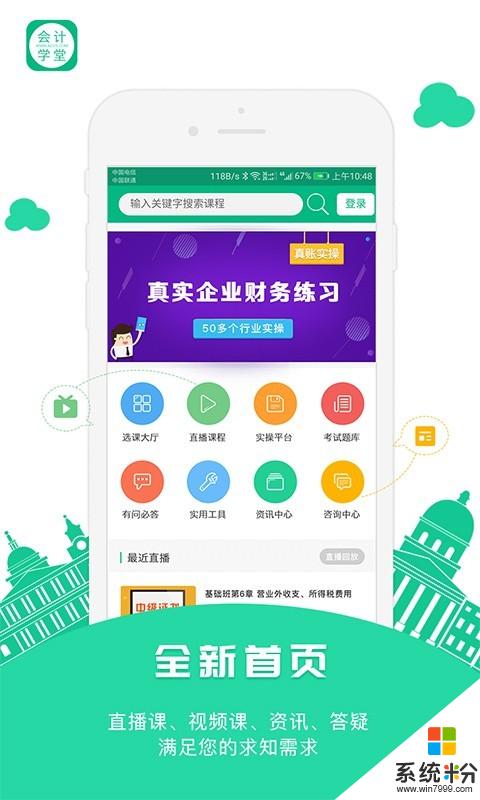 会计学堂官网app下载