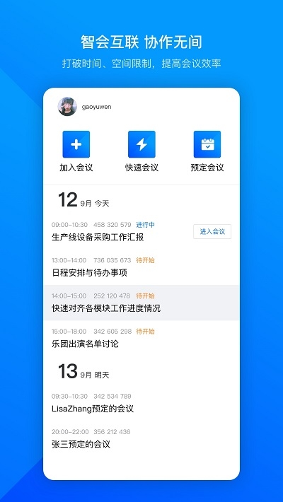 騰訊會議app安卓2020最新版截圖2