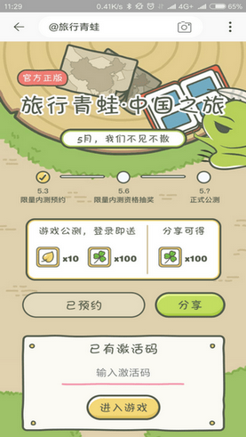 旅行青蛙·中國之旅截圖2