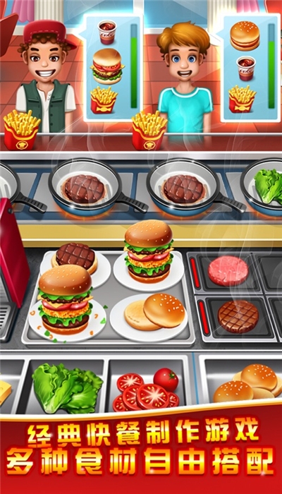 美食烹飪家破解版蘋果版遊戲截圖1