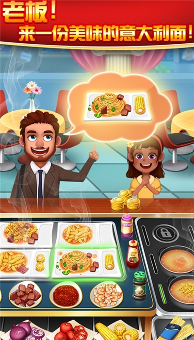 美食烹飪家破解版蘋果版遊戲截圖2
