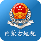 内蒙古税务局电子税务app