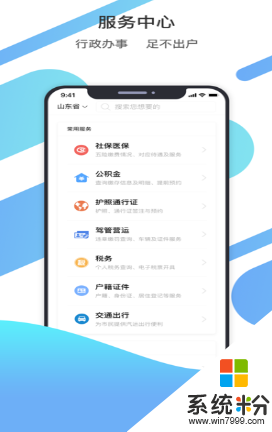 爱山东·爱淄博app安卓版下载