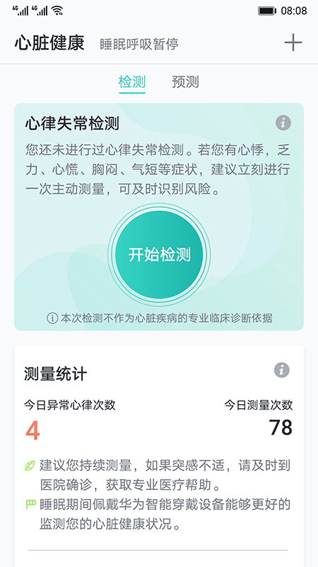 心髒健康研究app蘋果手機版截圖2