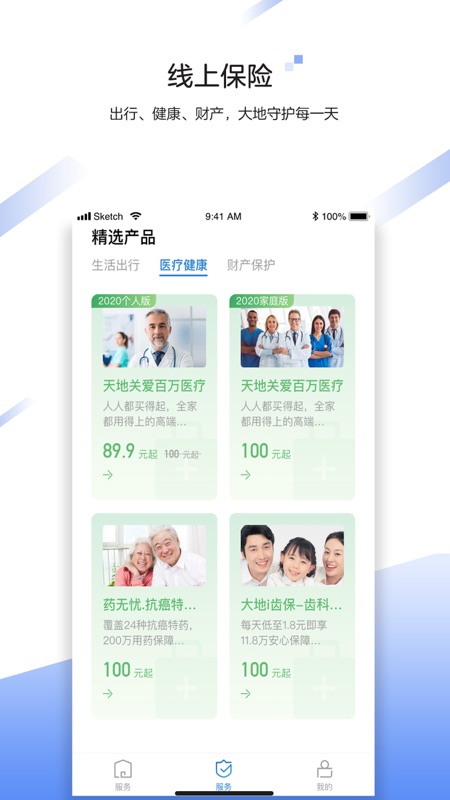 中國大地超級app蘋果版截圖3