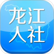 黑龙江掌上社保app