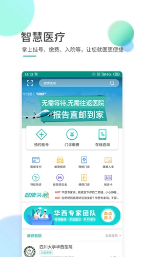 華西通app官方版截圖1