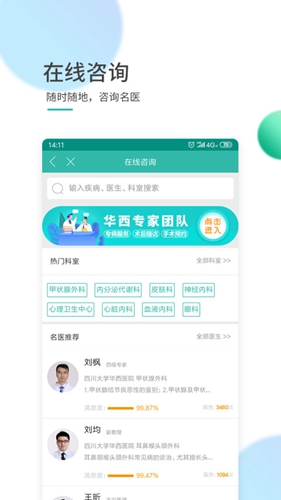華西通app官方版截圖2