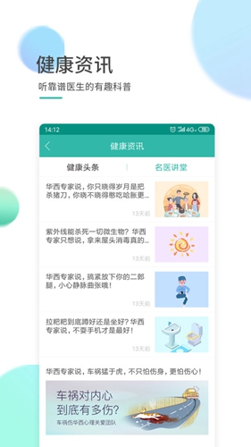 華西通app官方版截圖3