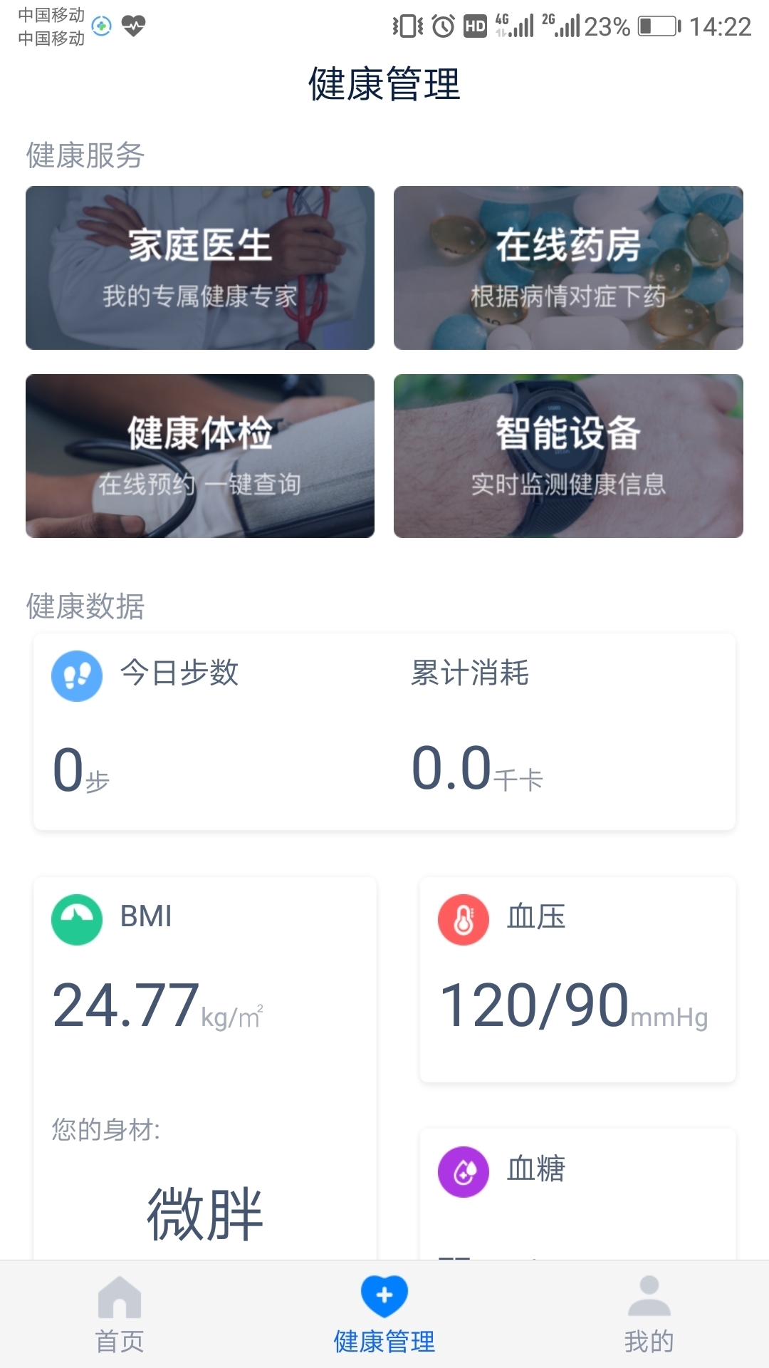 健康浙江app截圖1