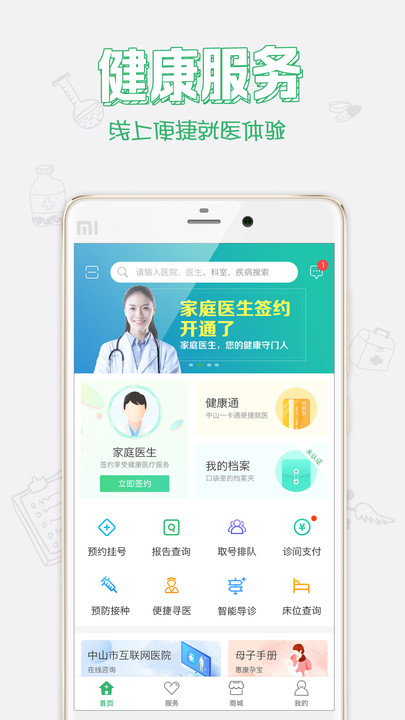 健康中山app官網版截圖3